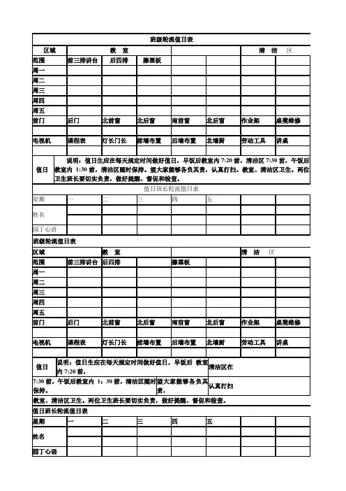 民办学校班级轮流值日表