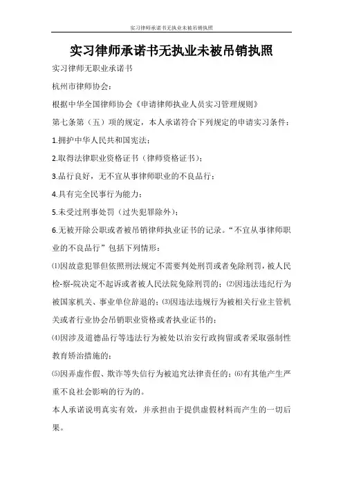 条据书信 实习律师承诺书无执业未被吊销执照