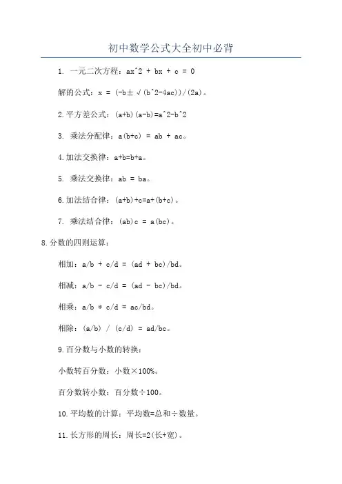 初中数学公式大全初中必背