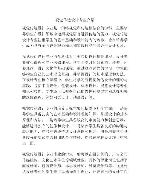 视觉传达设计专业介绍