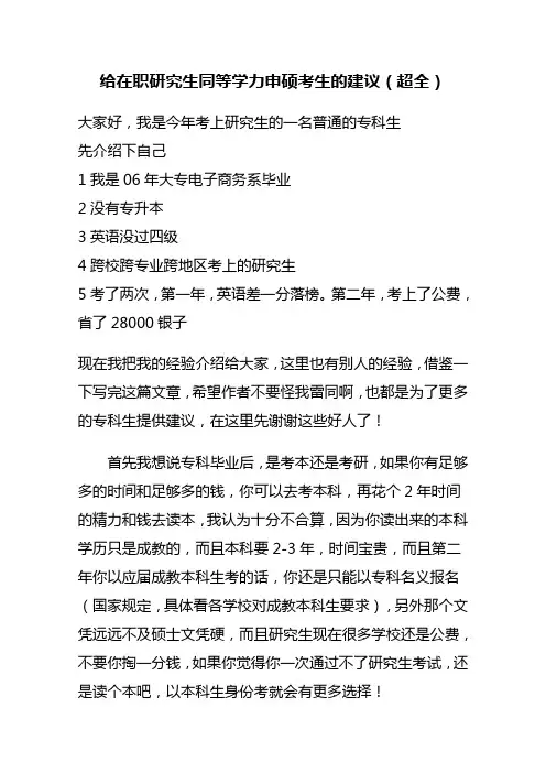 给在职研究生同等学力申硕考生的建议(超全)