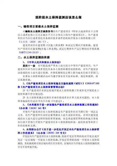 现阶段水土保持监测应该怎么做