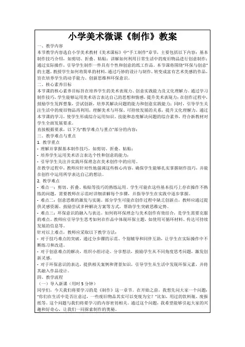 小学美术微课《制作》教案