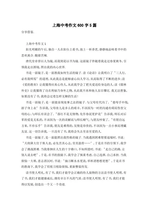 上海中考作文600字5篇