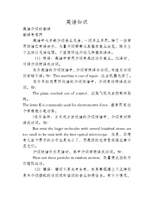 英语介词的翻译