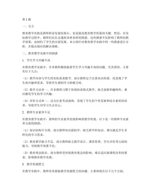 教育教学实践中的困惑(3篇)