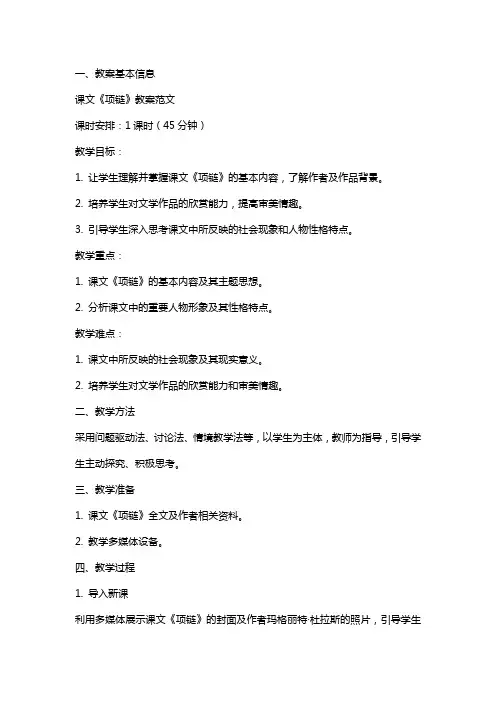 课文《项链》教案范文