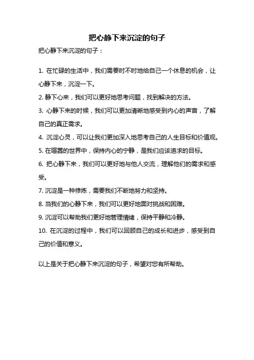 把心静下来沉淀的句子