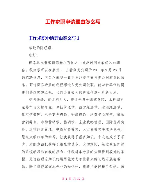 工作求职申请理由怎么写