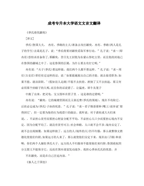 成考专升本大学语文文言文翻译