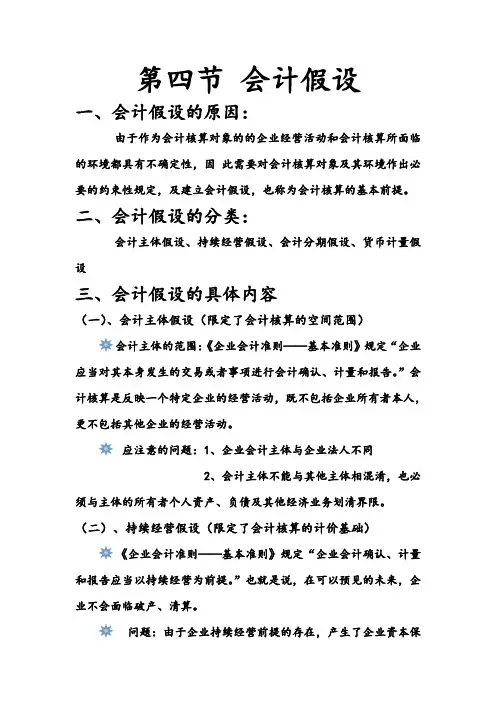 会计假设