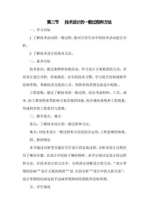 2.3技术设计的一般过程和方法教案-高中通用技术粤科版必修技术与设计1