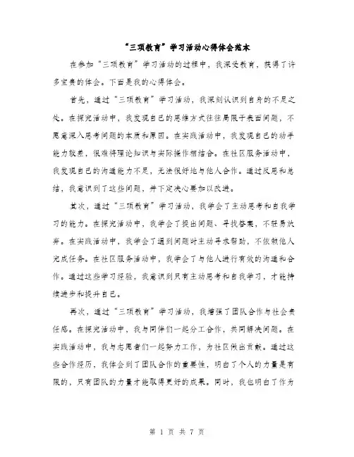 “三项教育”学习活动心得体会范本