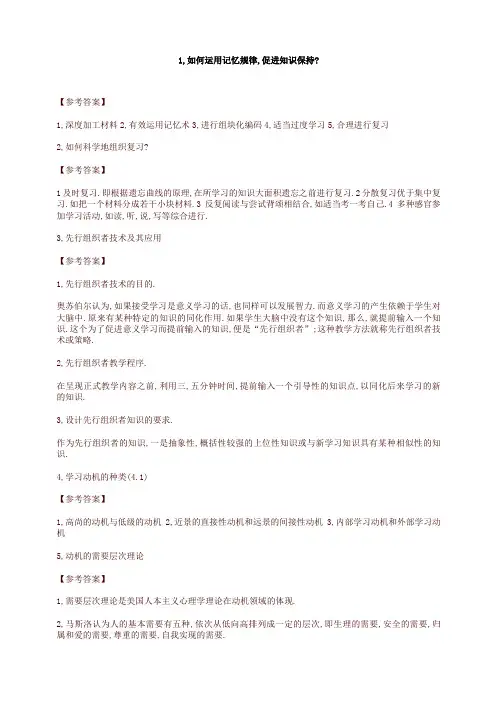 【精选】教师招聘考试127个理论简答题