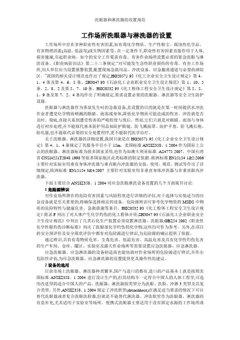 洗眼器和淋洗器的设置规范