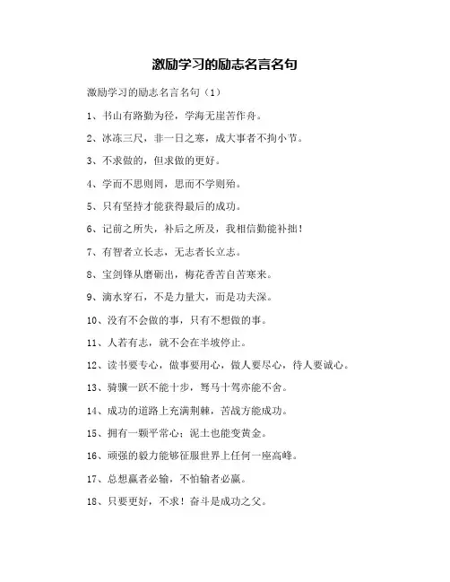 激励学习的励志名言名句