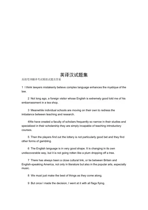 英译汉试题集