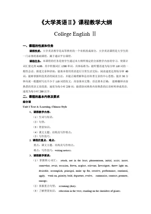 大学英语II教学大纲