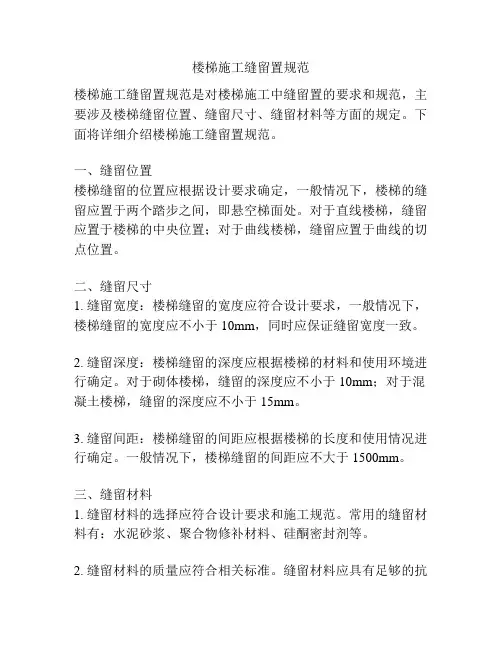 楼梯施工缝留置规范