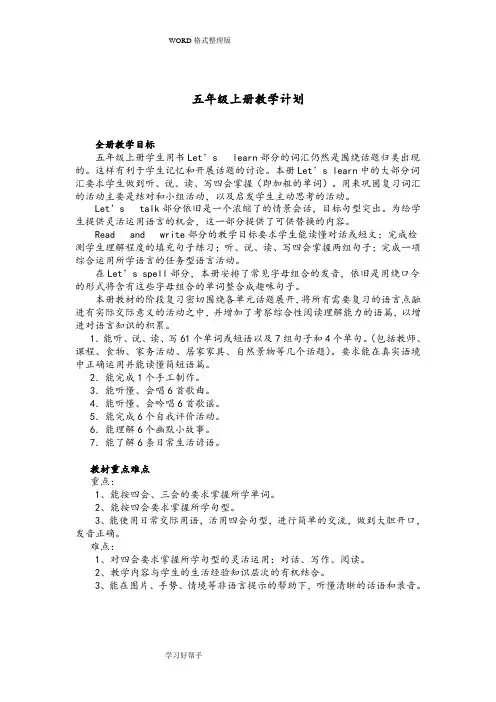 pep新版小学英语五年级(上册)完整教学案