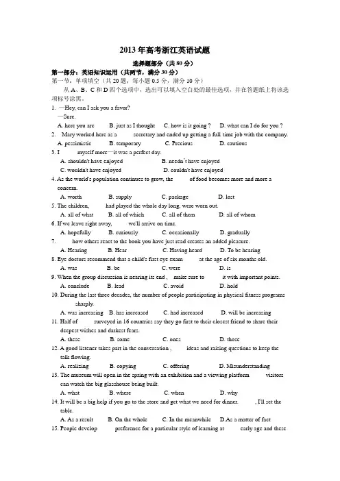 2013年高考浙江英语试题word版