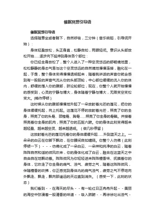 催眠冥想引导语