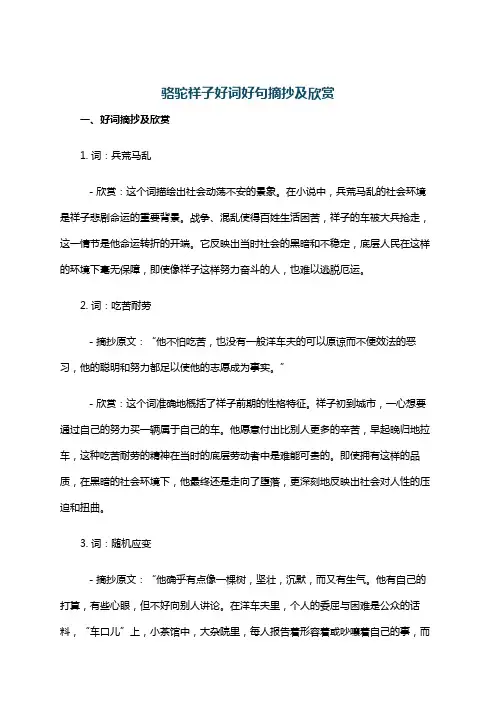 骆驼祥子好词好句摘抄及欣赏