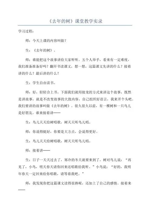 《去年的树》课堂教学实录