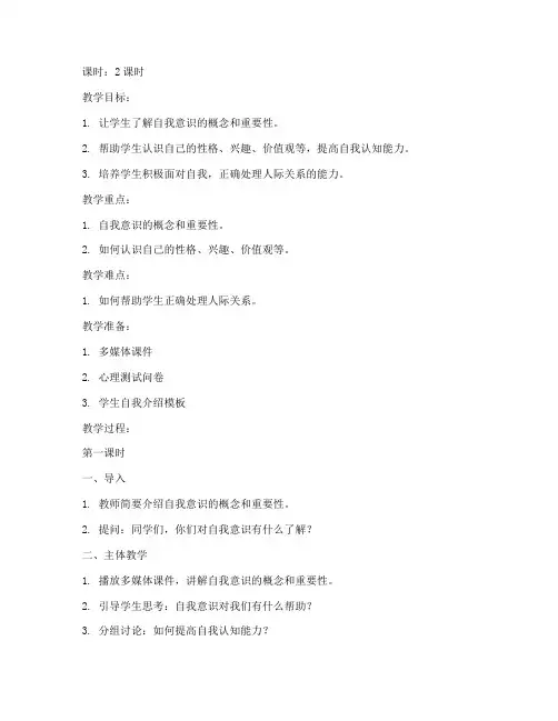 大学自我意识教案模板范文