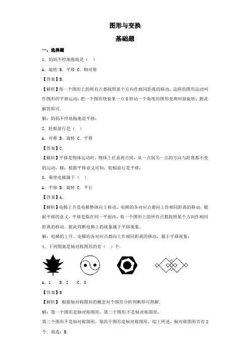 人教版小学数学六年级《图形与变换》基础训练题