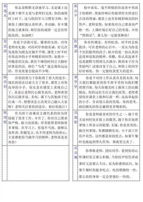 三(3)班(上)班主任评语