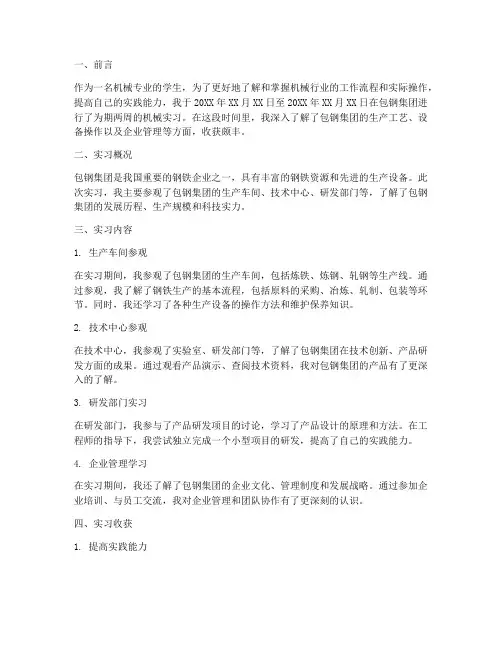 包钢机械实习报告