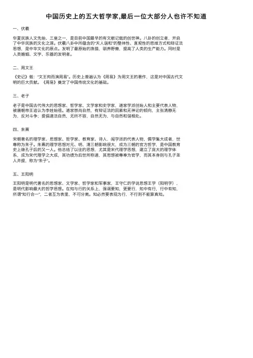 中国历史上的五大哲学家,最后一位大部分人也许不知道
