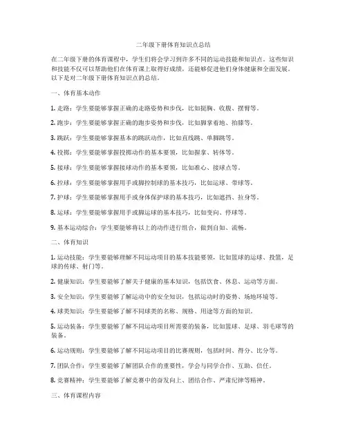 二年级下册体育知识点总结