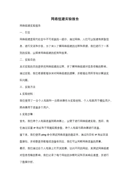 网络组建实验报告