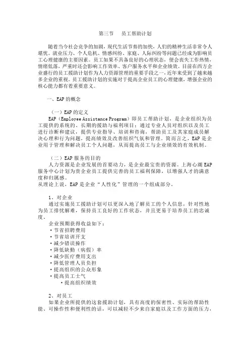 EPA 员工帮助计划 (很全)