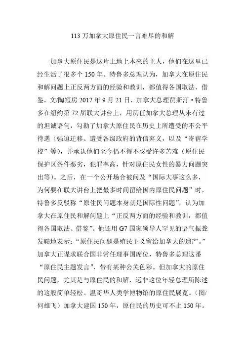 113万加拿大原住民一言难尽的和解