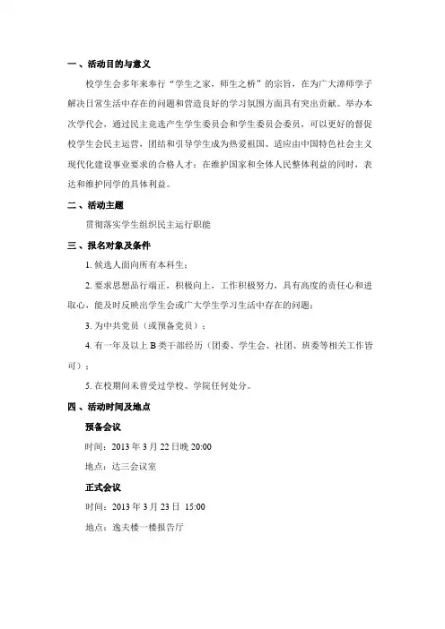 学代会方案