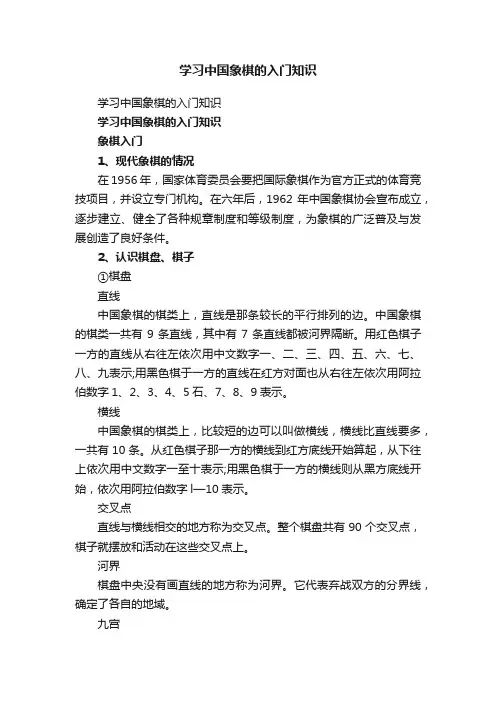 学习中国象棋的入门知识