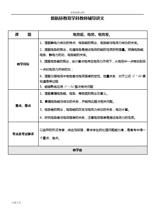电势能、电势、电势差讲义