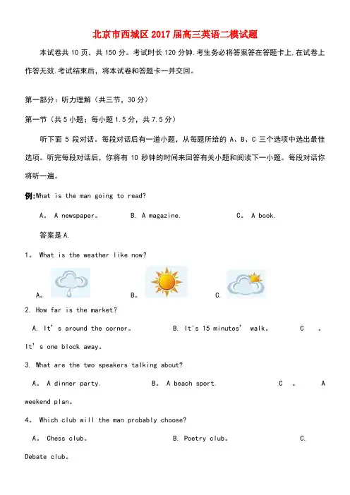 北京市西城区高三英语二模试题