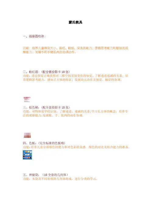 蒙氏教具