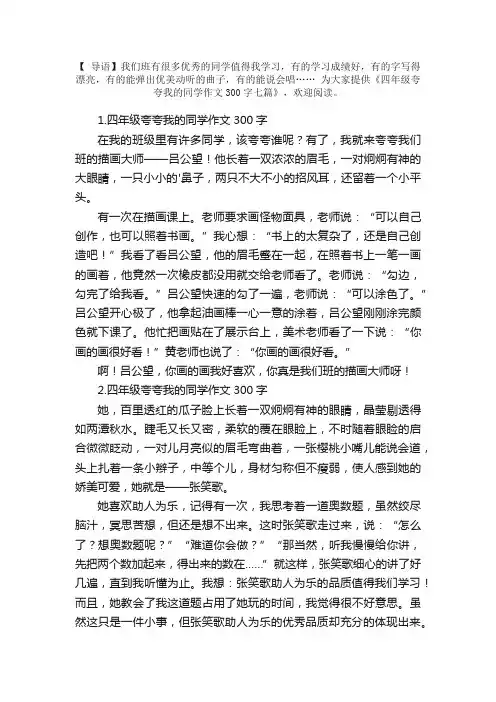 四年级夸夸我的同学作文300字七篇