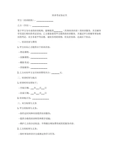 培训考证协议书