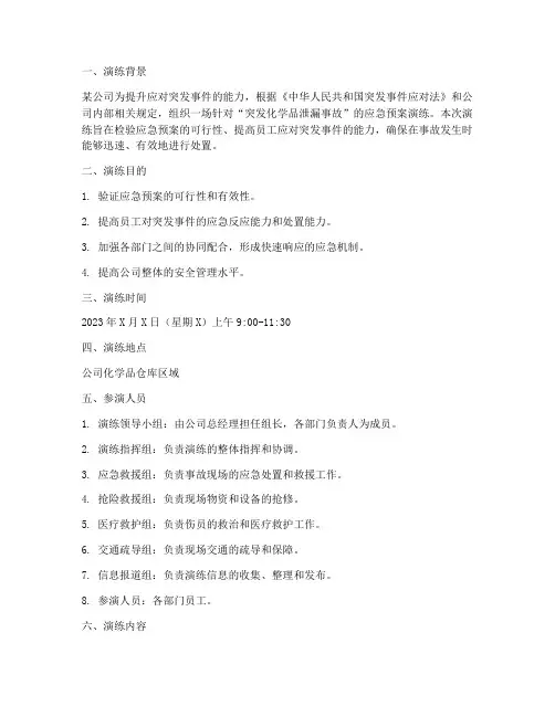 应急预案演练脚本范本