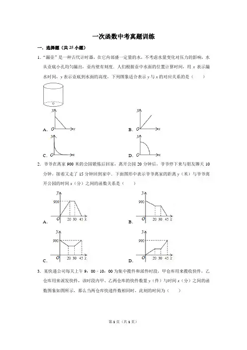 初中数学一次函数中考真题训练含答案