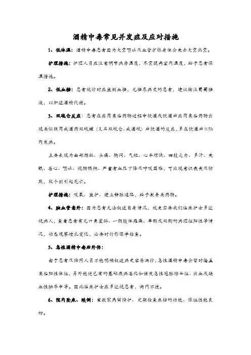酒精中毒常见并发症及应对措施