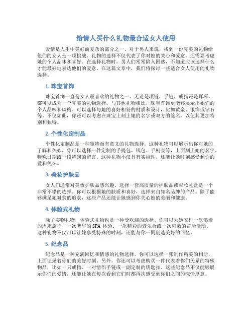 给情人买什么礼物最合适女人用