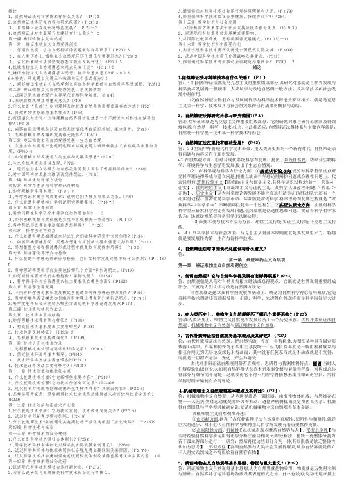 《自然辩证法》课后习题答案-自然辩证法课后题答案