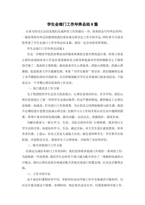 学生会部门工作年终总结6篇